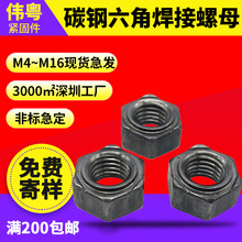 廠家批發碳鋼螺絲帽螺絲母DIN929六角焊接螺母點焊六角螺母M4-M16