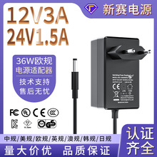 12v3a電源適配器歐規CE認證LED燈監控開關電源 24v1.5a電源適配器