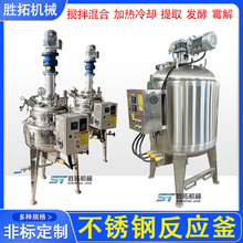 不銹鋼攪拌罐實驗室濃縮提取罐液體菌種發酵罐電加熱反應釜酶解罐