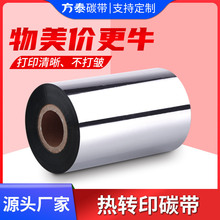 蠟基混合基全樹脂碳帶卷條碼打印機不干膠銅版標簽貼紙吊牌色帶