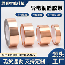 導電銅箔膠帶 耐高溫防干擾屏蔽導電膠帶抗老化防輻射銅箔膠帶