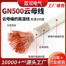 雲母高溫線GN500 玻纖雲母編織純銅高溫線耐高溫500度電磁感應線