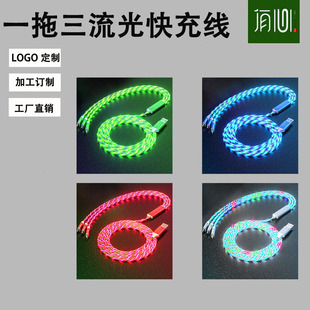 一拖三流光快充線車載發光三合一充電線適用蘋果安卓Type-C數據線