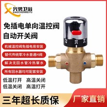 興騁黃銅智能溫控閥自動恆溫開關閥單向控制閥 低溫打開 高溫關閉