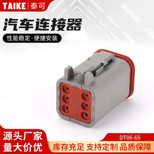 線束插頭膠殼端子 DT06-6S-C015汽車連接器接插件 線束連接器