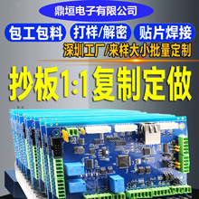 pcba電路板抄板加急打樣 BOM配單芯片解密SMT貼片成品復制克隆