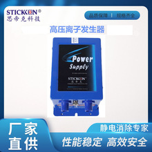 思帝克ST401A高壓離子發生器ST402A電源控制ST403A靜電高壓器廠家