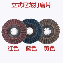 4寸立式尼龍輪羊毛輪 打磨片金屬拉絲拋光輪尼龍砂碟