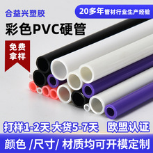 現貨批發彩色pvc硬塑料管玩具支架管包裝套管耐磨擠出定制PVC硬管