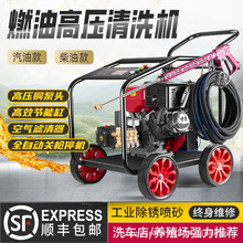 移動高壓洗車機柴油汽油管道疏通機商用清洗機水泵大功率上門沖洗