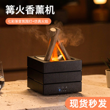 2025新款篝火香薰機 桌面usb插電大霧量七彩火焰加濕器精油擴香機