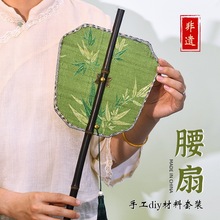 腰扇diy手工材料包暖場團建沙龍伴手禮母親節中國風竹質扇子