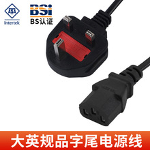 BS認證大英規三插品字尾電源線安規英標銅芯電腦主機英式AC適配線