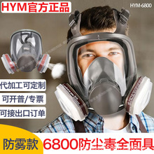 防毒面具全面罩硅膠電焊消防塵6800噴漆化工業防粉塵跨境勞保防護