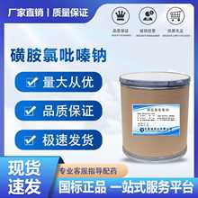 磺胺氯吡嗪鈉現貨供應高含量原料99%質量保障25kg/桶量大從優包郵