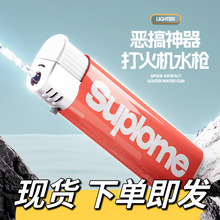 抖音同款夏季打火機水槍玩具惡搞整蠱戲水噴水槍男孩打水機批發