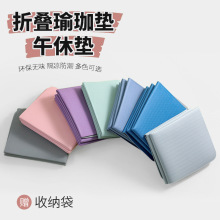 可折疊瑜伽墊便攜戶外露營墊午休墊兒童地墊家用防滑健身加厚墊