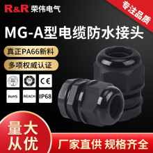 MG型電纜防水接頭IP68尼龍密封電纜固定頭分體式塑料連接器格蘭頭