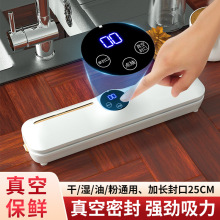 跨鏡真空封口機家用全自動塑封機食品包裝機零食密封小型保鮮機