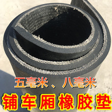鋪車廂車底橡膠墊減震地墊黑色橡膠夾線防滑耐磨墊板防水膠皮墊子