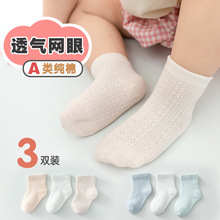兒童襪子夏季a類透氣寶寶精梳棉襪中小童中筒襪嬰兒網眼襪女童襪