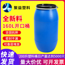 加厚160L開口桶藍色化工廢液桶鐵箍桶抱箍桶酵素桶密封食品級桶