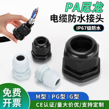索維 尼龍格蘭頭電纜防水接頭塑料葛蘭頭PG7螺紋M12連接固定頭