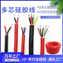 多芯硅膠高溫線阻燃耐高溫防火防水超柔軟硅橡膠線電纜電線