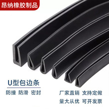 廠家供應密封條耐高溫硅膠U型密封條自粘包邊條鋼板機械玻璃防撞