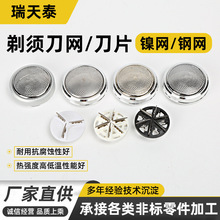 剃須刀網罩六葉刀剃須刀刀頭刀網多型號適用剃須刀電動剃須刀配件