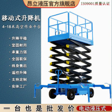 10米剪叉升降機高空作業平台電動液壓升降車 移動式液壓升降平台