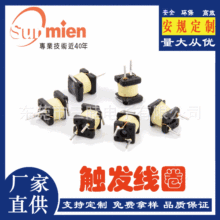 三睦 長期供應升壓觸發線圈 014C小型插件觸發線圈 LED燈管觸發器