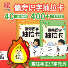 【正字源】偏旁識字抽拉卡  兒童幼兒園早教象形趣味400+啟蒙識字