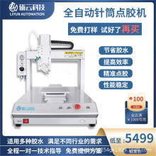 全自動點膠機密封膠uv膠錫膏塗膠機熱熔膠硅膠產線打膠機設備廠家