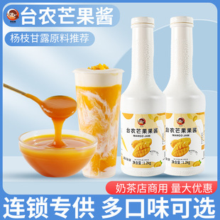 香大小台農芒果醬濃漿濃縮汁1.2kg 楊枝甘露奶茶店專用芒果泥商用