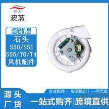適用於小米石頭掃地機器人配件S50/S51/S55/T6渦輪電機鼓風機