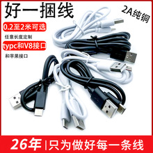 usb充電線安卓手機數據線快充typec環保玩具藍牙耳機小風扇配機線