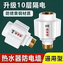 電熱水器防電牆通用型配件配大全防漏電隔電牆防火牆專用安全接頭