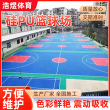 硅pu球場專用材料丙烯酸防滑籃球網球羽毛球場戶外籃球場地膠施工