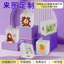 卡通彩印QC18W充電器超級快充插頭適用於小米華為手機安卓充電頭