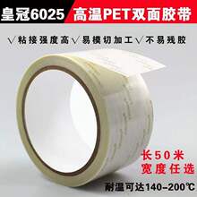 現貨皇冠6025雙面膠 PET超粘無痕膠帶 CROWN雙面膠