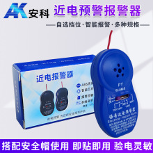 近電報警器感應預警器近電報警安全帽語音報警器電工安全帽報警器