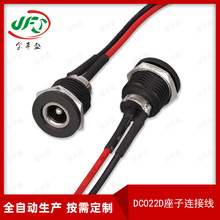 DC022D座子連接線 大電流立式DC頭帶線電動車電源充電口接線