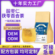 【包郵】酸棗仁茯苓百合茶睡眠茶晚安好夢亳州大貨批發量大價優