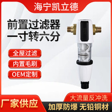 現貨一寸轉六分絲前置過濾器 大流量管道全屋中央凈水管道過濾器