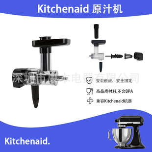 跨境專供 適配 kitchenaid 不銹鋼榨汁套裝 通用廚寶配件凱膳怡配