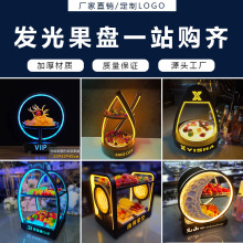 酒吧發光果盤架子創意小吃水果碟水果盤多層三層冰紋果盤ktv專用