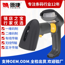 原捷掃碼槍無線快遞掃描巴槍通用物流倉儲出入庫條形碼掃描器