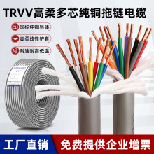國標純銅柔性TRVV拖鏈電纜線6 8 10 12 16芯多芯耐折耐用坦克鏈線