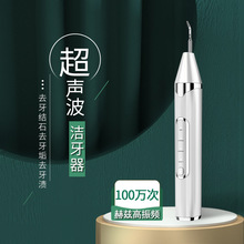 新款超聲波潔牙器家用電動清潔美牙儀去除牙結石超聲波洗牙器批發